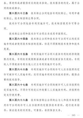 重磅！《民法典（草案）》（2019年12月16日）全文公布 聚焦技術(shù)轉(zhuǎn)讓制度新變化