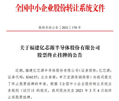 國(guó)產(chǎn)光通信芯片企業(yè)億芯源終止新三板掛牌 技術(shù)推廣之路上的戰(zhàn)略轉(zhuǎn)折